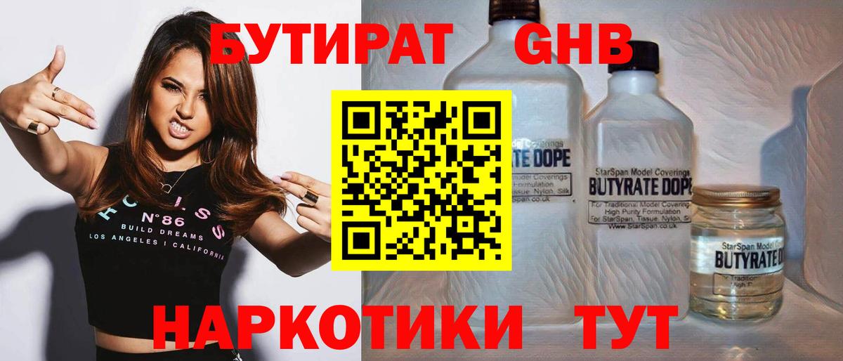 Бутират бутандиол Карпинск