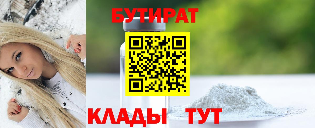БУТИРАТ GHB  Вход с VPN  БУТИРАТ  Карпинск 