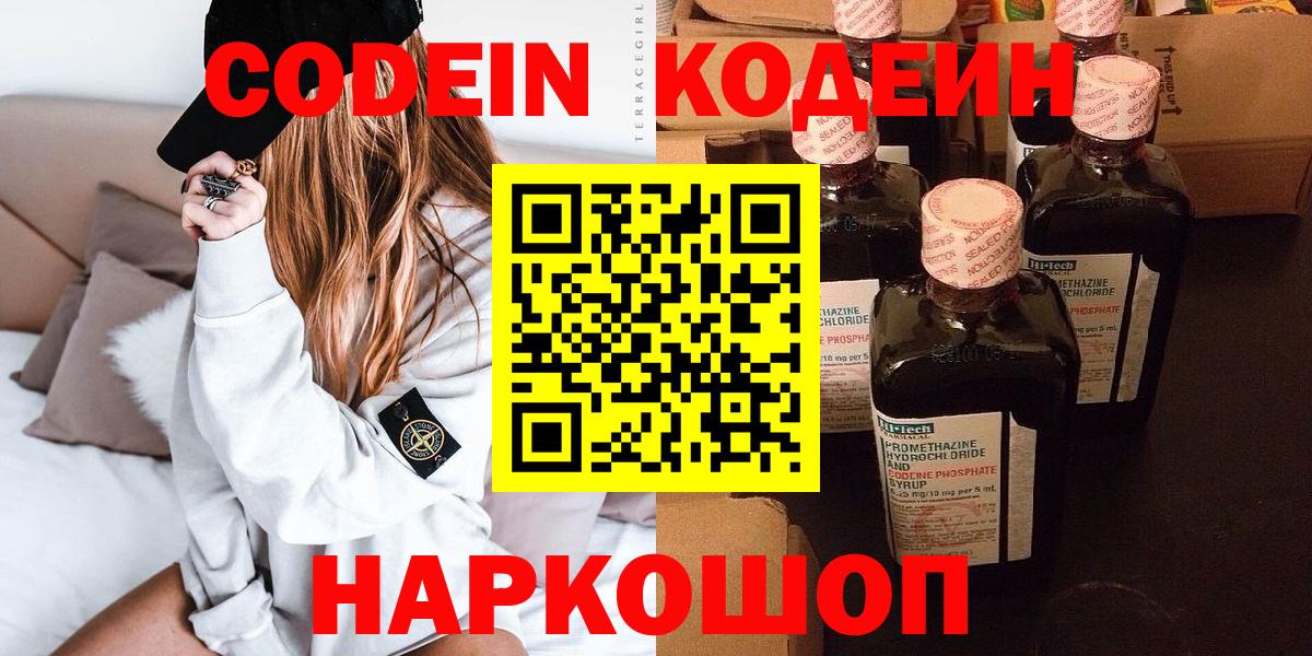Карпинск  Кодеиновый сироп Lean Purple Drank  Codein Purple Drank  Вход с VPN 